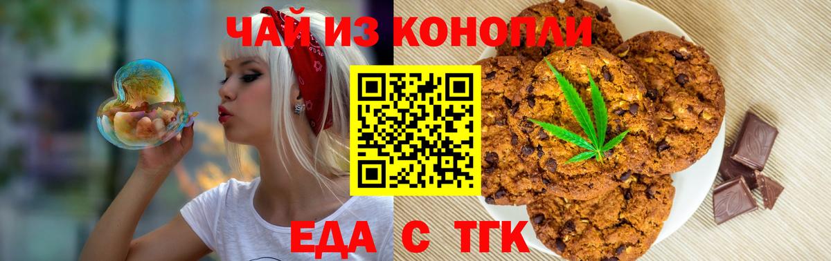 Ярославль  Печенье с ТГК марихуана  Вход с VPN 
