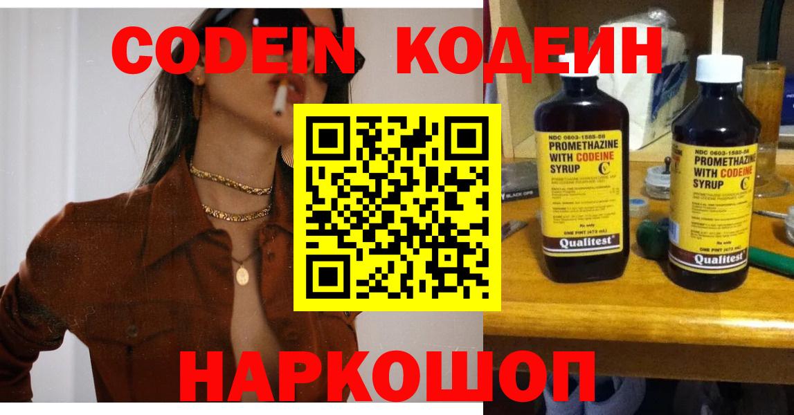 Ярославль  Codein напиток Lean (лин)  Codein напиток Lean (лин)  Вход с VPN 