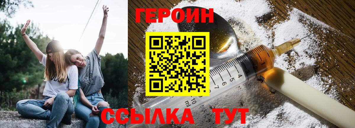 ГЕРОИН VHQ Ярославль