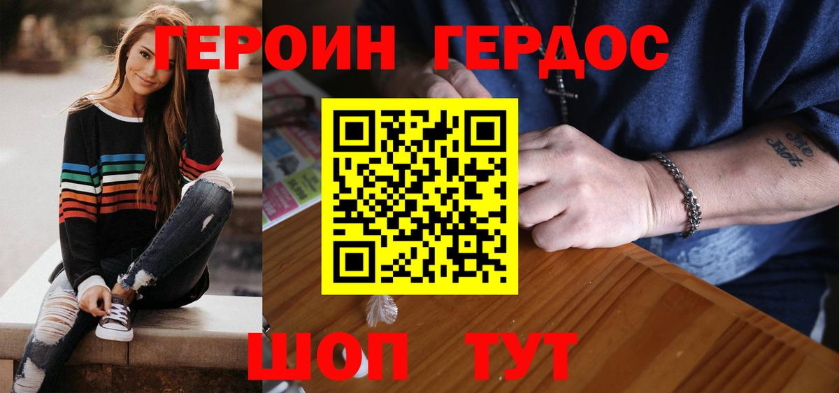 Героин  Героин VHQ  Вход с VPN  Ярославль 