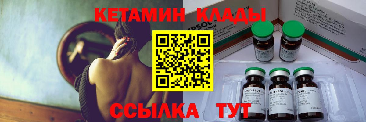 Кетамин ketamine Ярославль