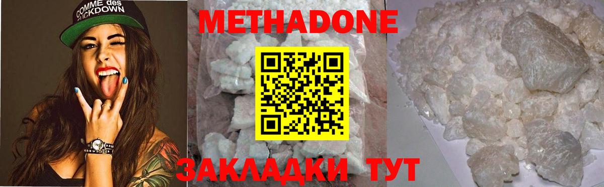 МЕТАДОН VHQ  МЕТАДОН кристалл  Вход с VPN  Ярославль 